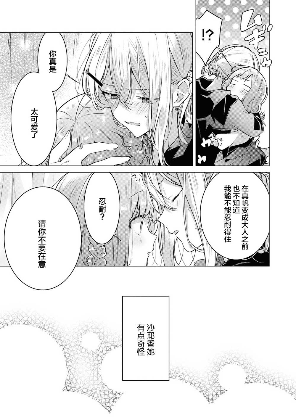 《草莓芭菲 姐姐萝莉百合合集》漫画最新章节第1话 我的姐姐有点奇怪免费下拉式在线观看章节第【14】张图片