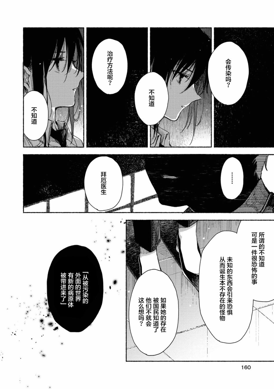 《草莓芭菲 姐姐萝莉百合合集》漫画最新章节第10话 逃向自由免费下拉式在线观看章节第【24】张图片