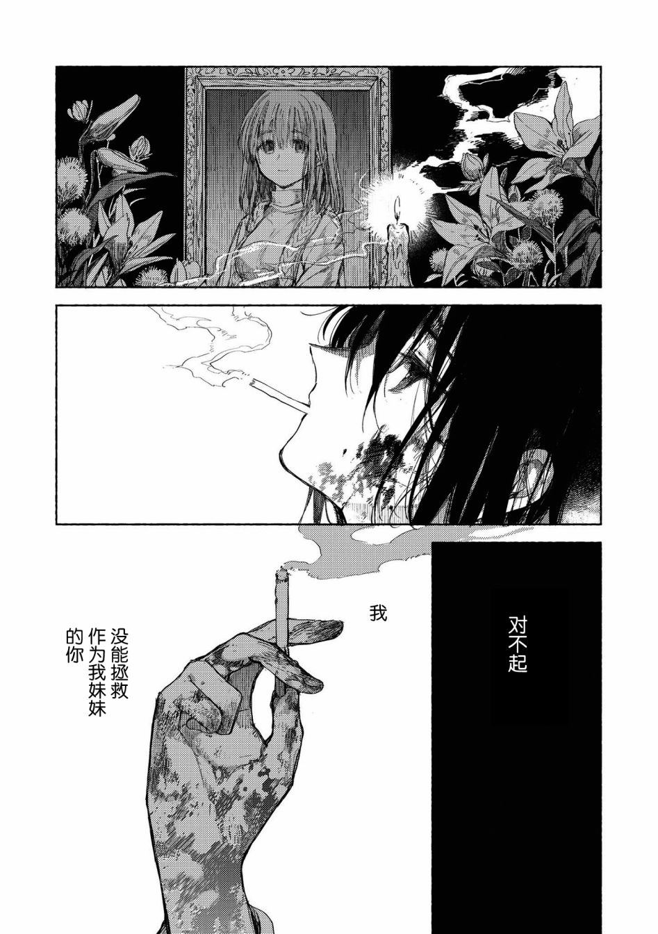 《草莓芭菲 姐姐萝莉百合合集》漫画最新章节第10话 逃向自由免费下拉式在线观看章节第【38】张图片