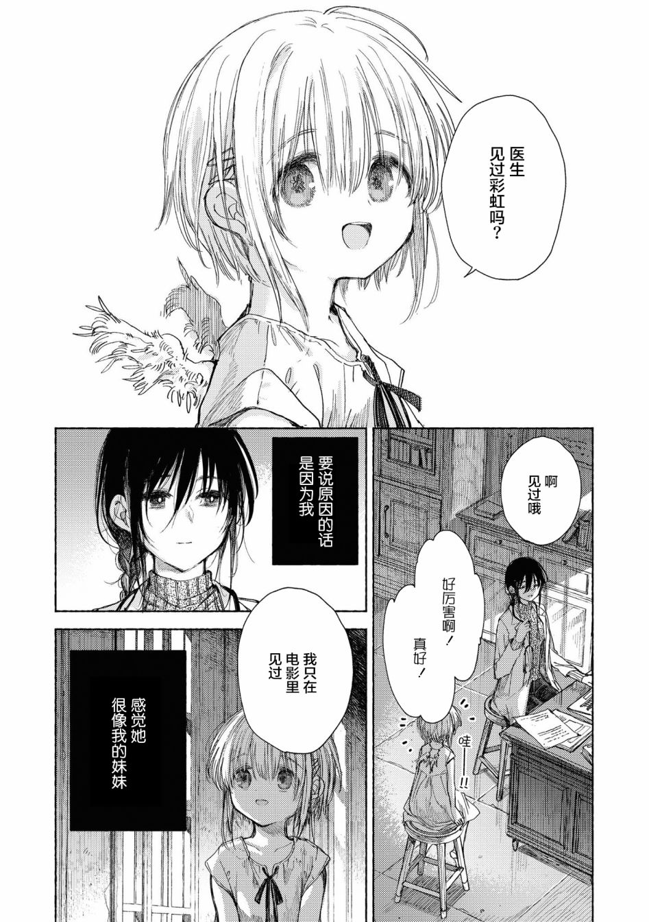 《草莓芭菲 姐姐萝莉百合合集》漫画最新章节第10话 逃向自由免费下拉式在线观看章节第【8】张图片