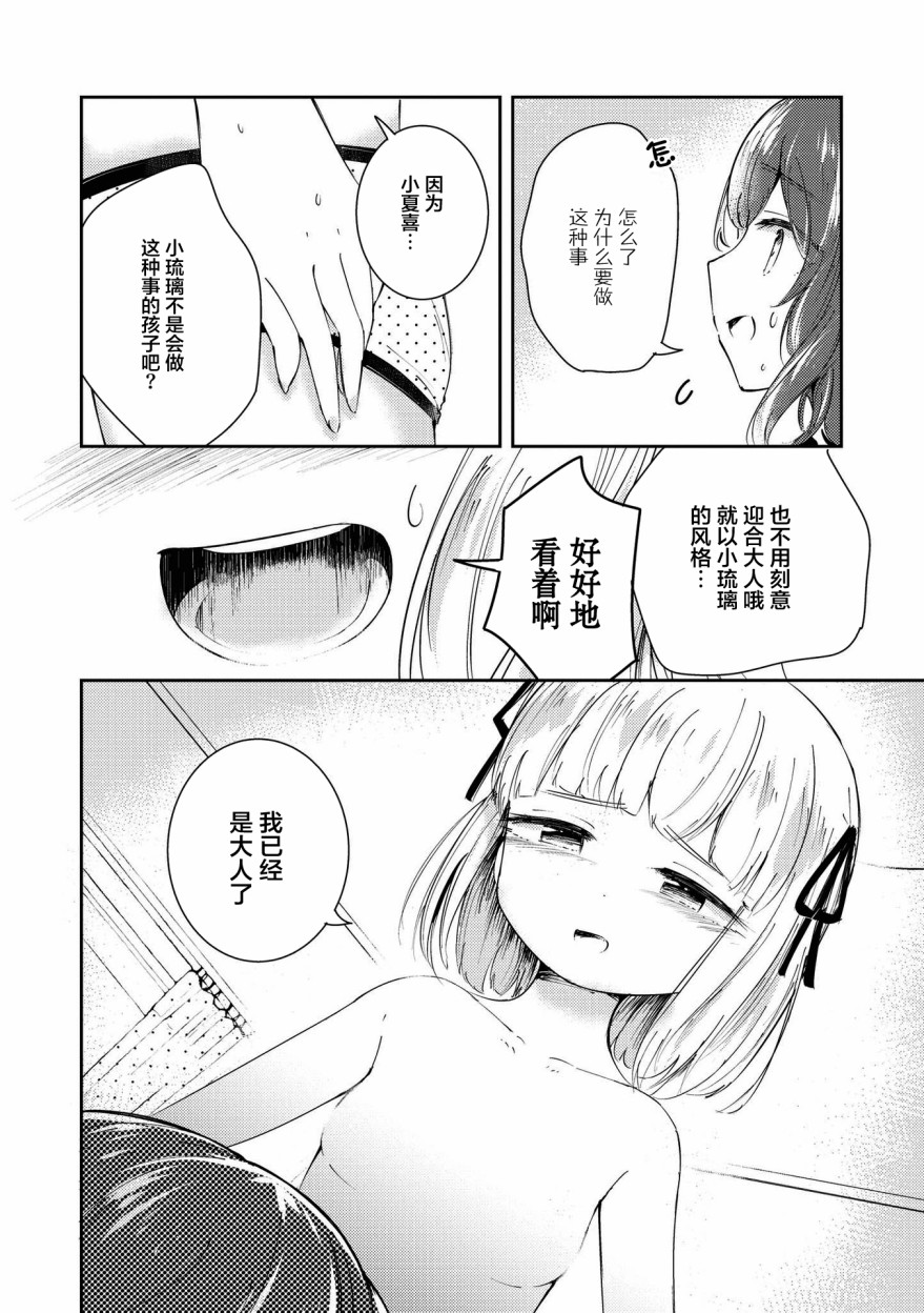 《草莓芭菲 姐姐萝莉百合合集》漫画最新章节第9话 迷途的小鸟免费下拉式在线观看章节第【18】张图片