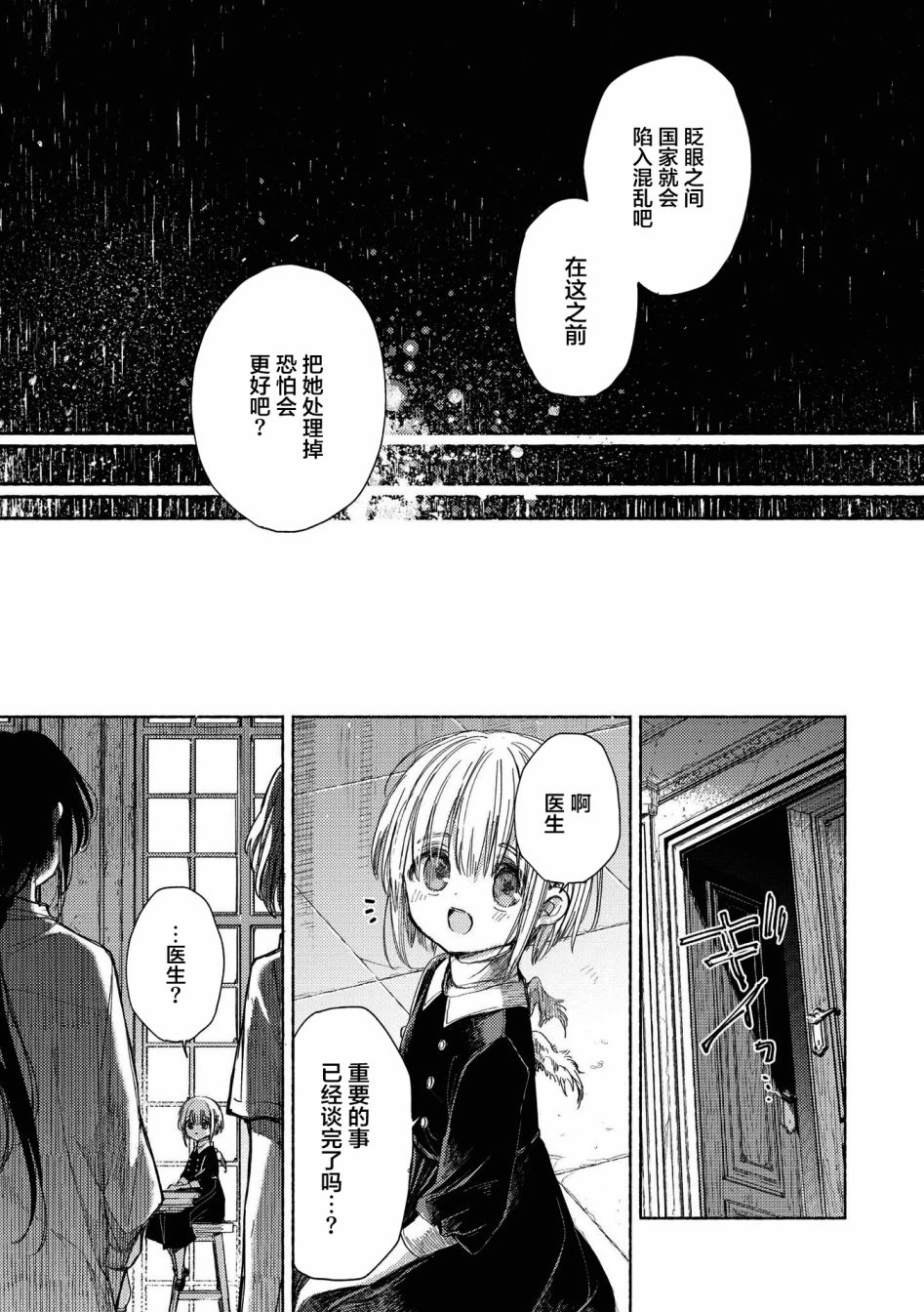《草莓芭菲 姐姐萝莉百合合集》漫画最新章节第10话 逃向自由免费下拉式在线观看章节第【25】张图片