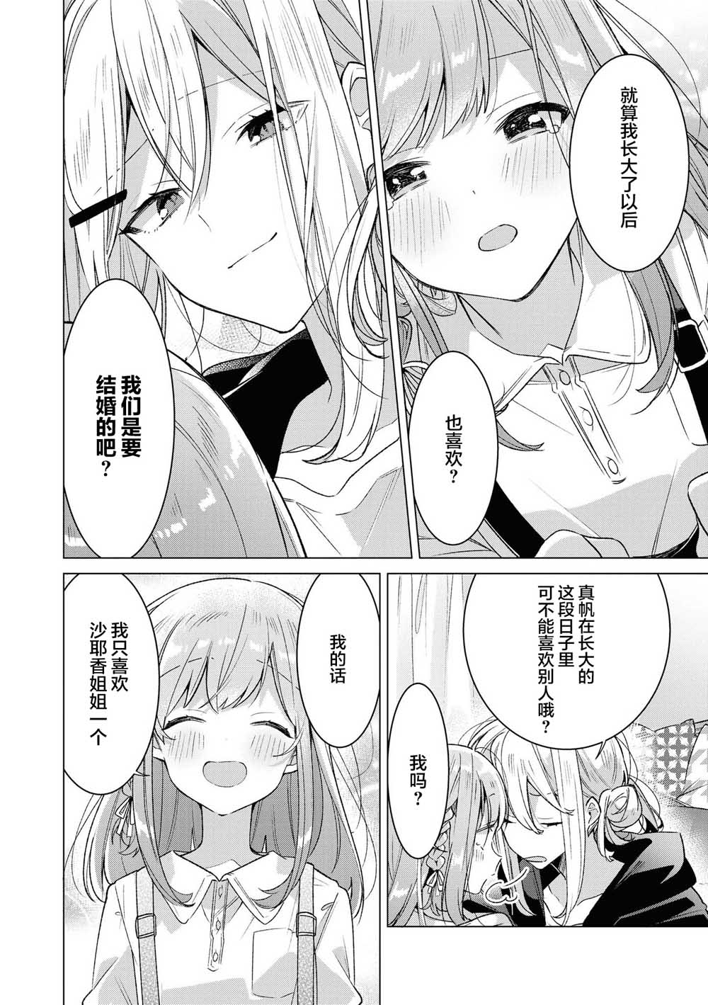 《草莓芭菲 姐姐萝莉百合合集》漫画最新章节第1话 我的姐姐有点奇怪免费下拉式在线观看章节第【13】张图片