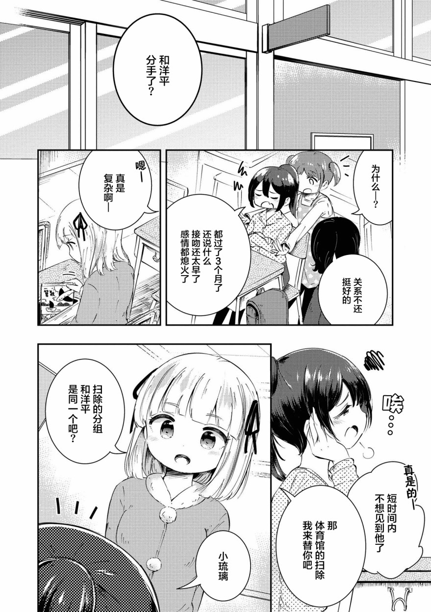 《草莓芭菲 姐姐萝莉百合合集》漫画最新章节第9话 迷途的小鸟免费下拉式在线观看章节第【10】张图片