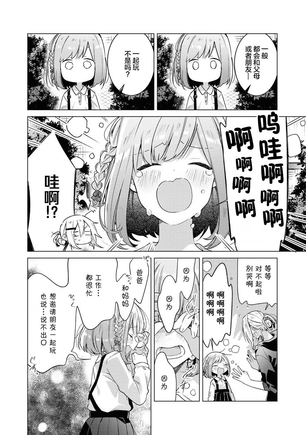 《草莓芭菲 姐姐萝莉百合合集》漫画最新章节第1话 我的姐姐有点奇怪免费下拉式在线观看章节第【5】张图片