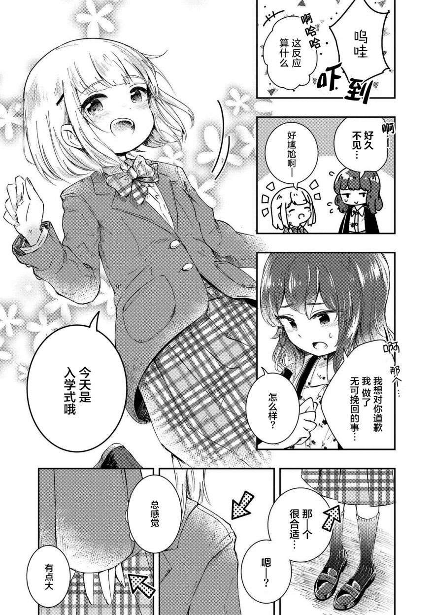 《草莓芭菲 姐姐萝莉百合合集》漫画最新章节第9话 迷途的小鸟免费下拉式在线观看章节第【21】张图片