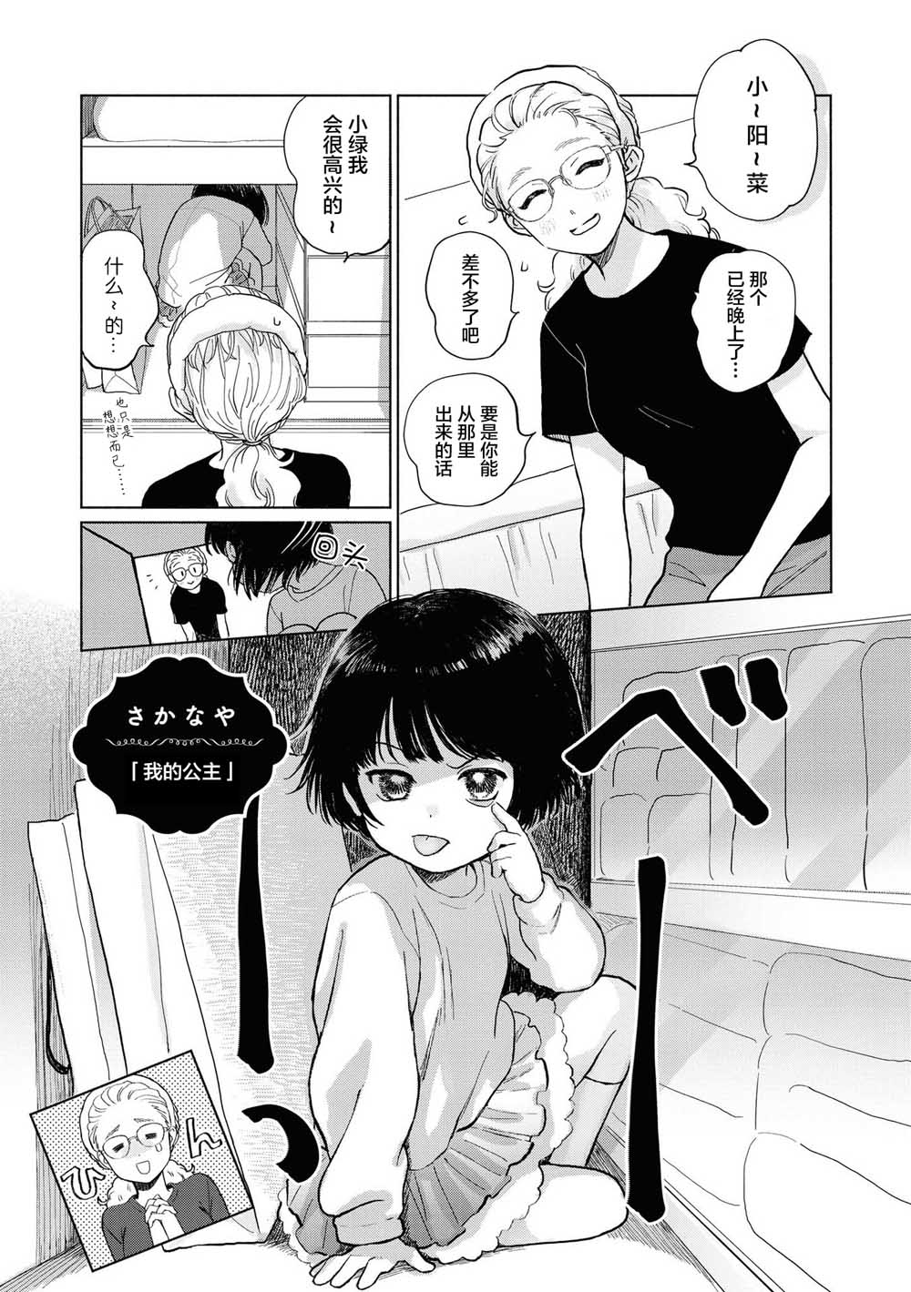 《草莓芭菲 姐姐萝莉百合合集》漫画最新章节第2话免费下拉式在线观看章节第【1】张图片