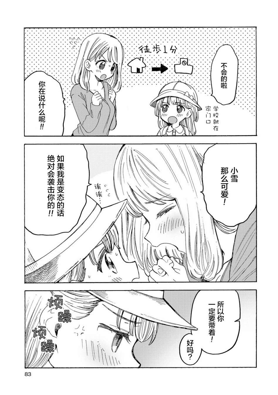 《草莓芭菲 姐姐萝莉百合合集》漫画最新章节第7话 我的姐姐有点烦！免费下拉式在线观看章节第【3】张图片