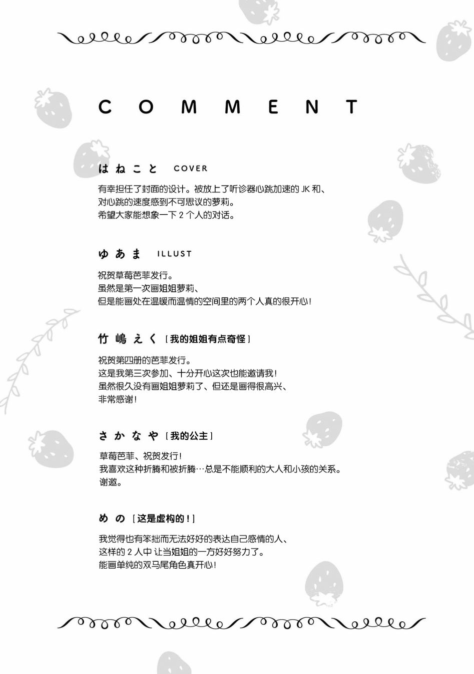 《草莓芭菲 姐姐萝莉百合合集》漫画最新章节第10话 逃向自由免费下拉式在线观看章节第【42】张图片