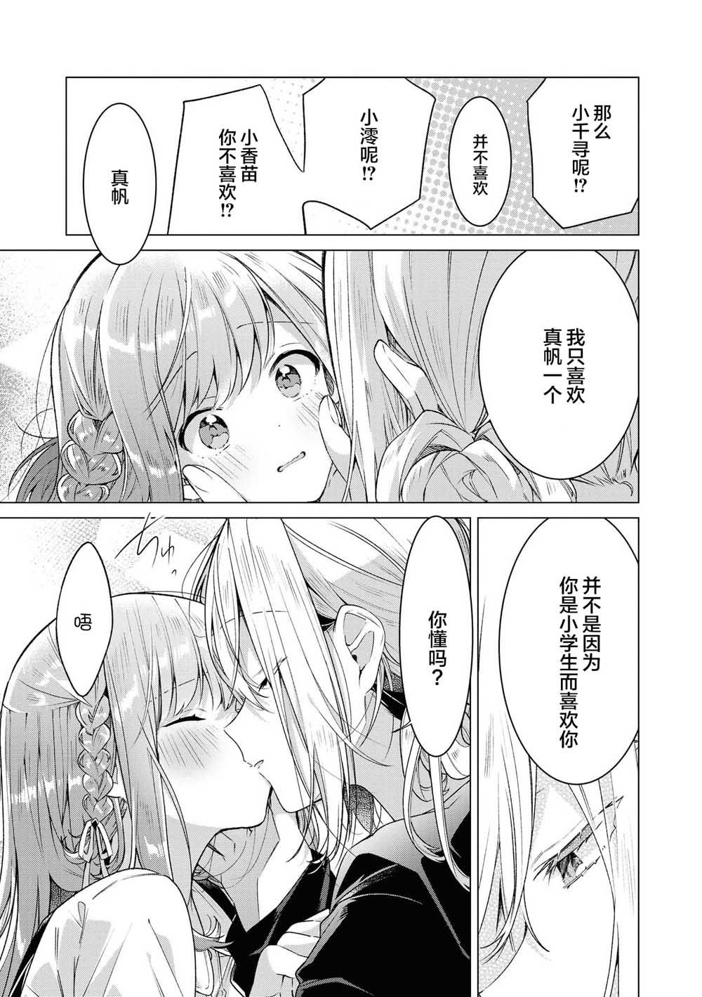 《草莓芭菲 姐姐萝莉百合合集》漫画最新章节第1话 我的姐姐有点奇怪免费下拉式在线观看章节第【12】张图片