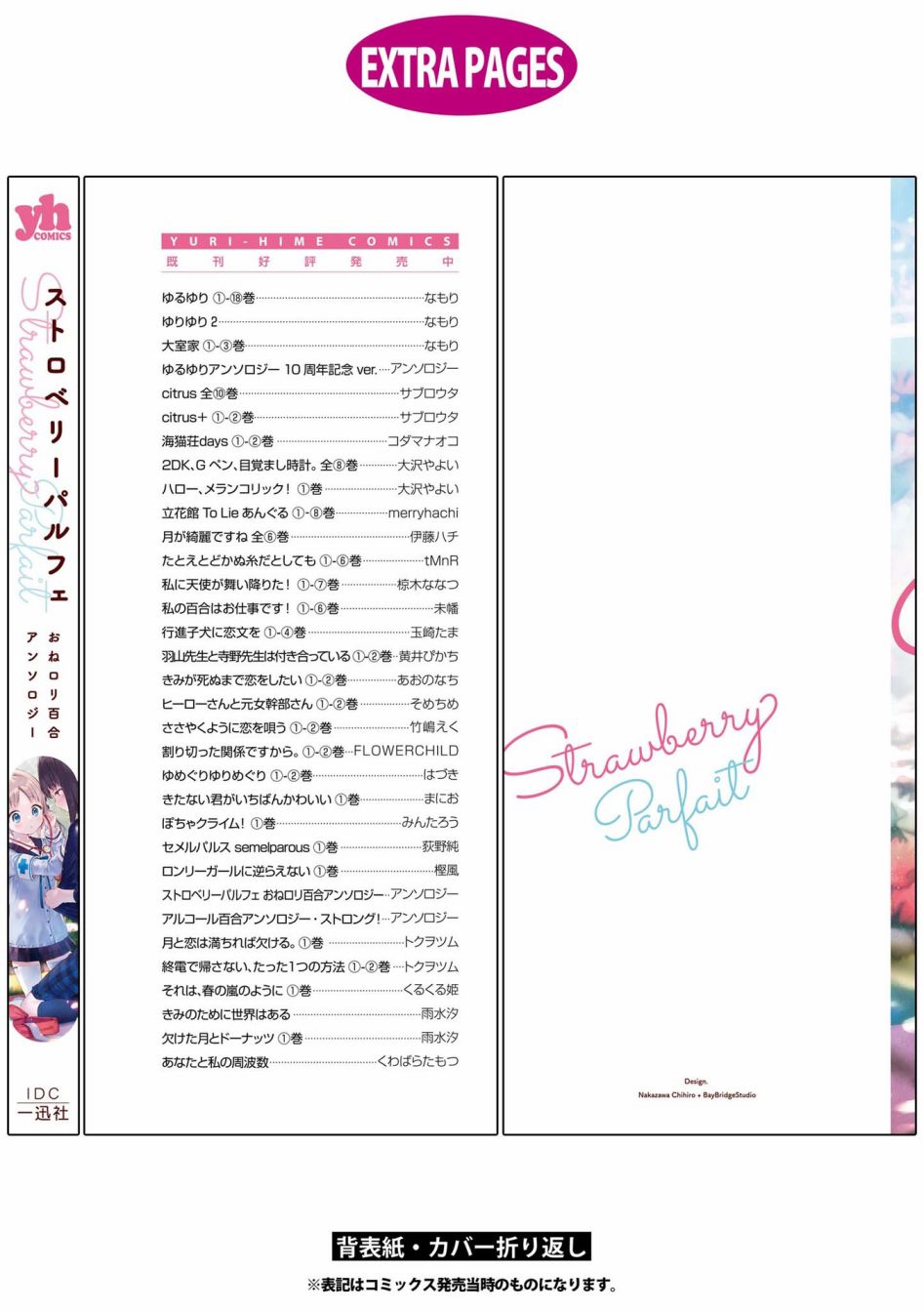 《草莓芭菲 姐姐萝莉百合合集》漫画最新章节第10话 逃向自由免费下拉式在线观看章节第【46】张图片