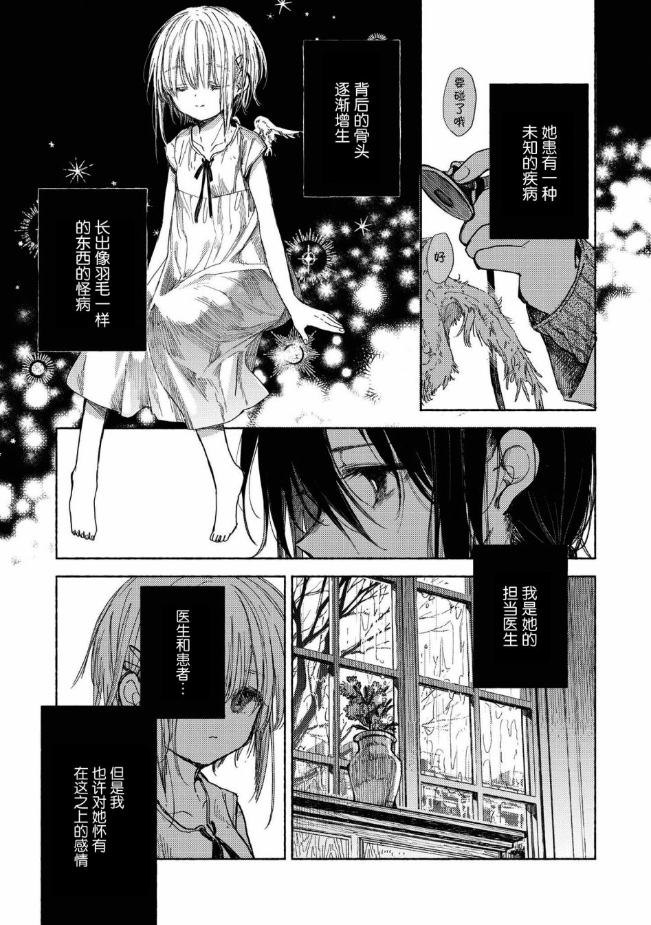 《草莓芭菲 姐姐萝莉百合合集》漫画最新章节第10话 逃向自由免费下拉式在线观看章节第【7】张图片