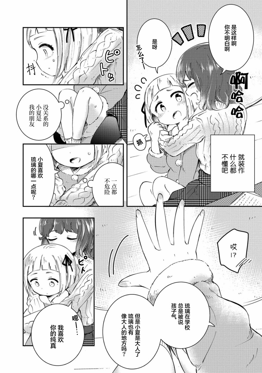 《草莓芭菲 姐姐萝莉百合合集》漫画最新章节第9话 迷途的小鸟免费下拉式在线观看章节第【8】张图片