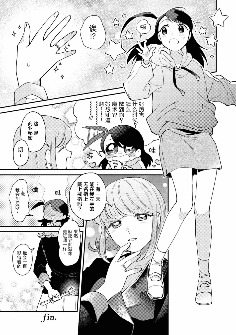 《草莓芭菲 姐姐萝莉百合合集》漫画最新章节第5话免费下拉式在线观看章节第【8】张图片