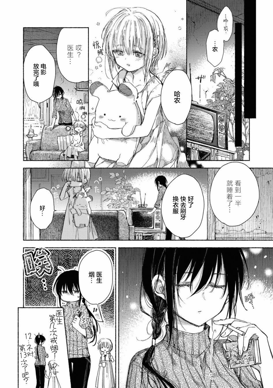 《草莓芭菲 姐姐萝莉百合合集》漫画最新章节第10话 逃向自由免费下拉式在线观看章节第【14】张图片