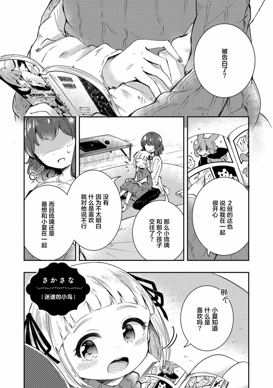 《草莓芭菲 姐姐萝莉百合合集》漫画最新章节第9话 迷途的小鸟免费下拉式在线观看章节第【1】张图片