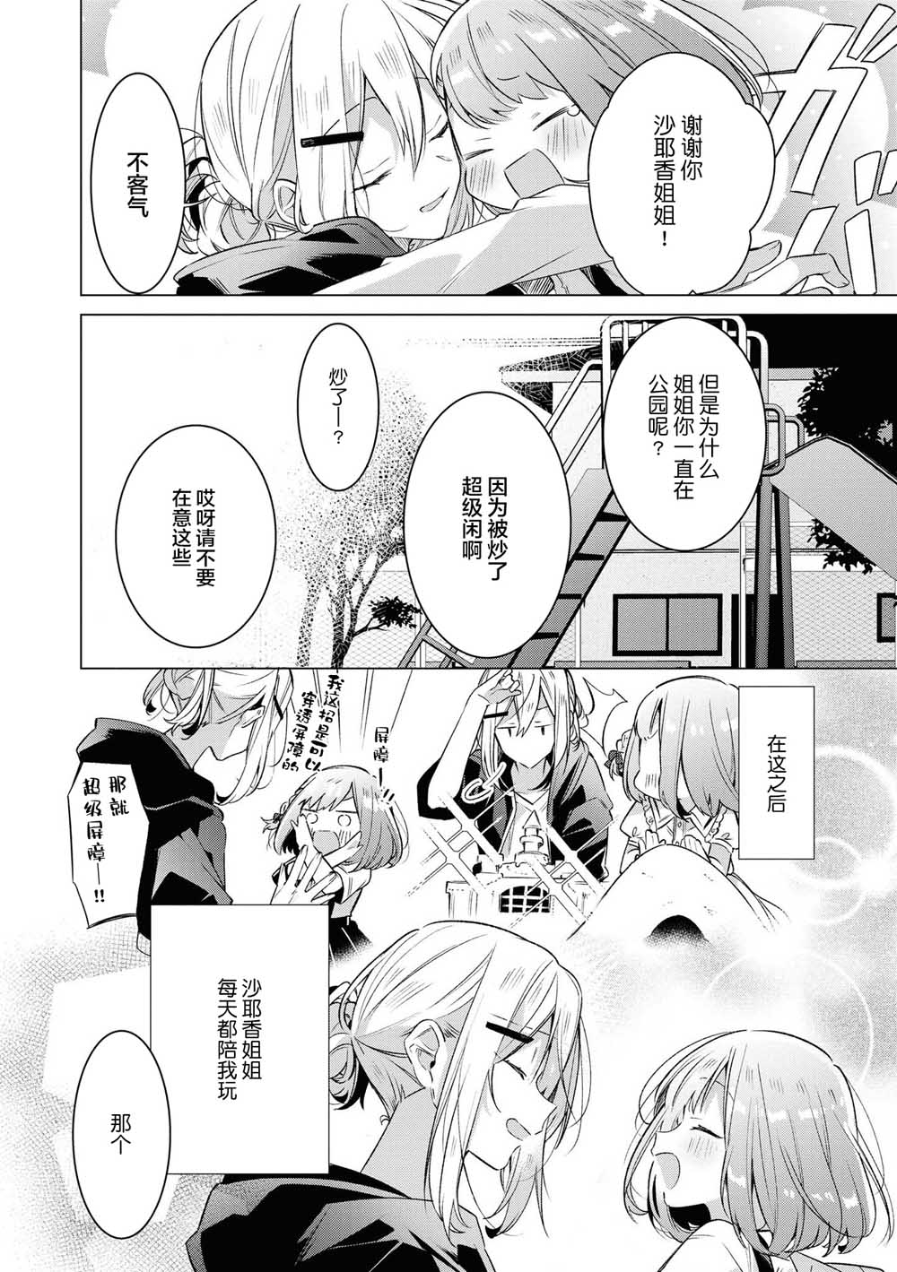 《草莓芭菲 姐姐萝莉百合合集》漫画最新章节第1话 我的姐姐有点奇怪免费下拉式在线观看章节第【7】张图片