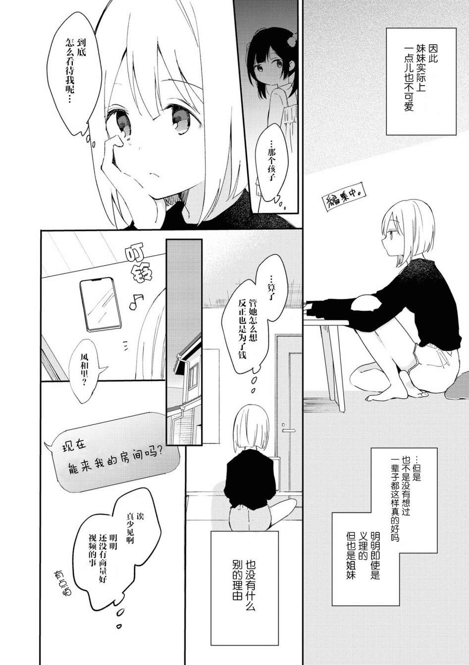 《草莓芭菲 姐姐萝莉百合合集》漫画最新章节第3话 这是虚构的免费下拉式在线观看章节第【4】张图片