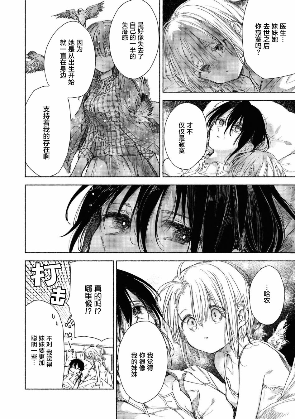 《草莓芭菲 姐姐萝莉百合合集》漫画最新章节第10话 逃向自由免费下拉式在线观看章节第【18】张图片