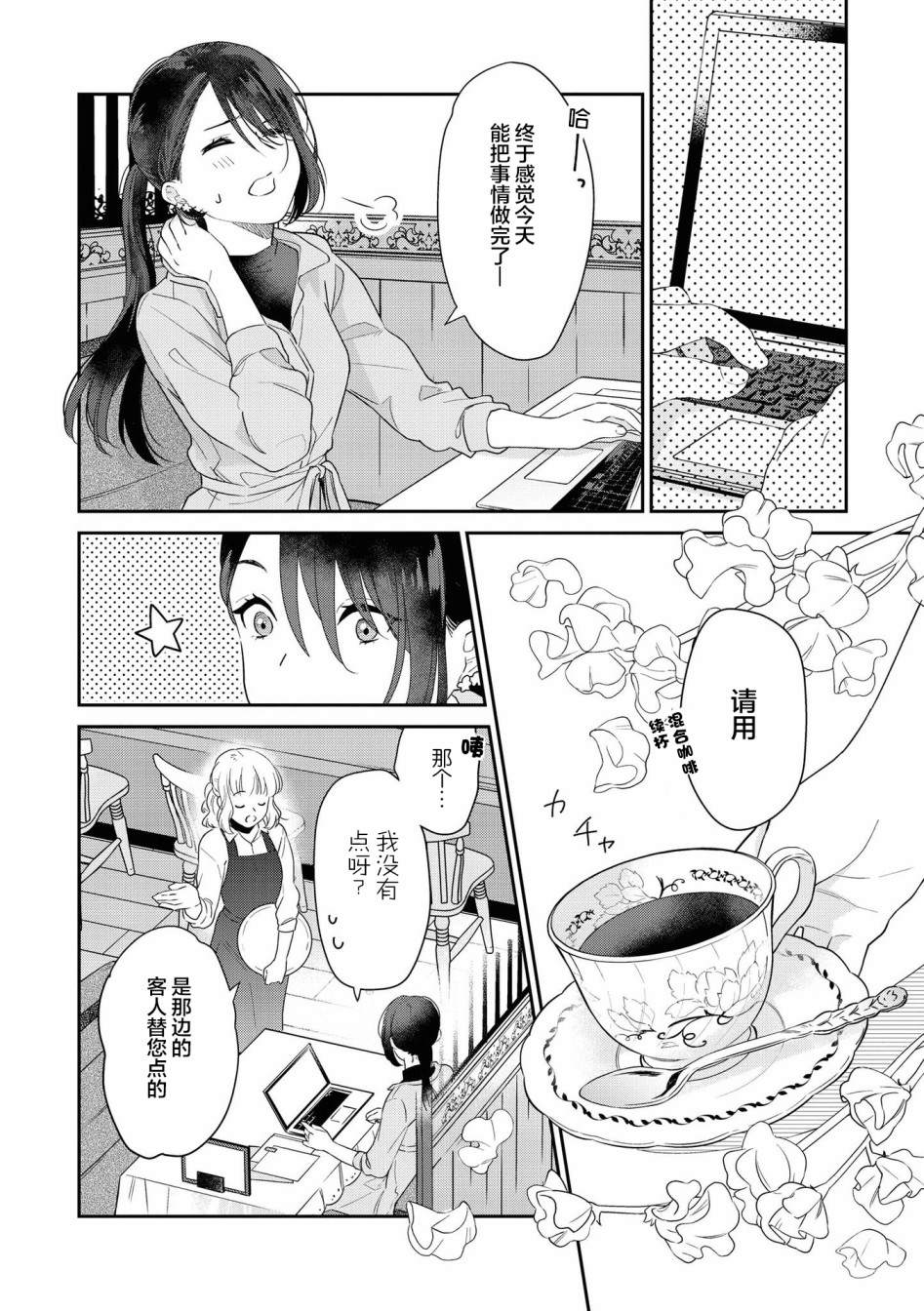 《草莓芭菲 姐姐萝莉百合合集》漫画最新章节第4话 小音的咖啡免费下拉式在线观看章节第【6】张图片