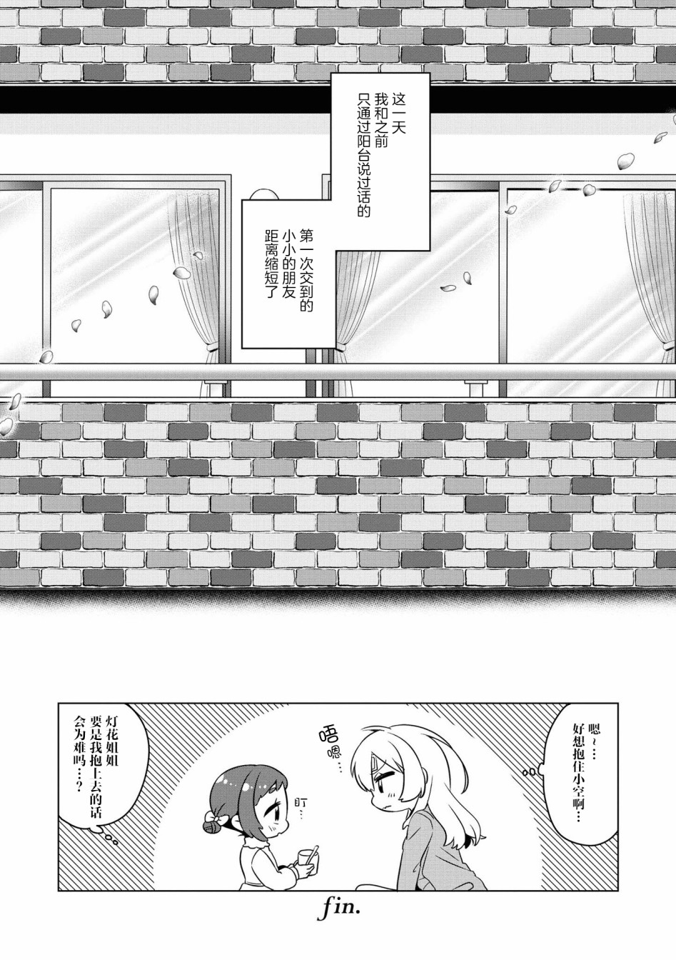 《草莓芭菲 姐姐萝莉百合合集》漫画最新章节第6话 隔壁的天使们免费下拉式在线观看章节第【13】张图片