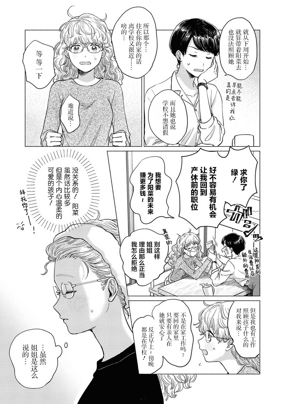 《草莓芭菲 姐姐萝莉百合合集》漫画最新章节第2话免费下拉式在线观看章节第【3】张图片