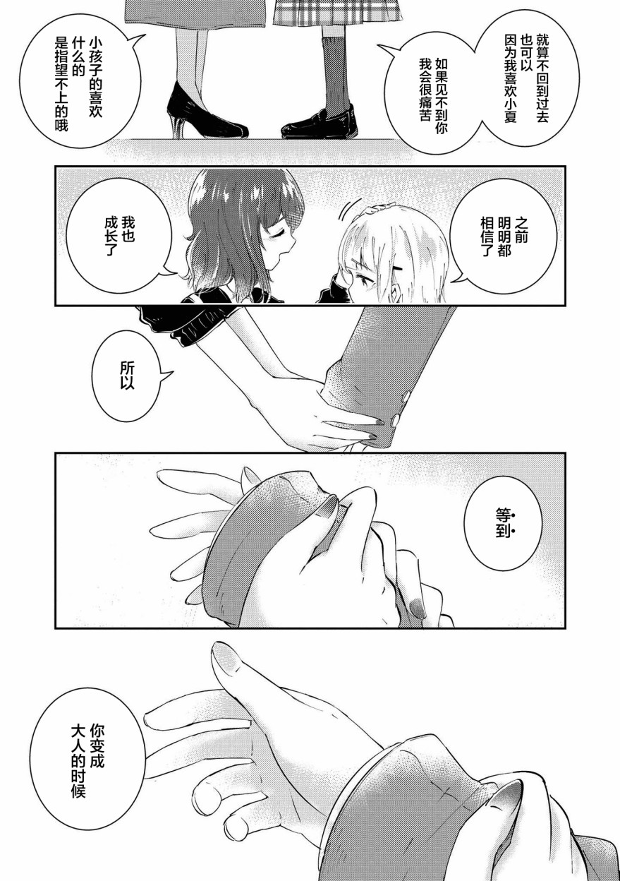 《草莓芭菲 姐姐萝莉百合合集》漫画最新章节第9话 迷途的小鸟免费下拉式在线观看章节第【23】张图片