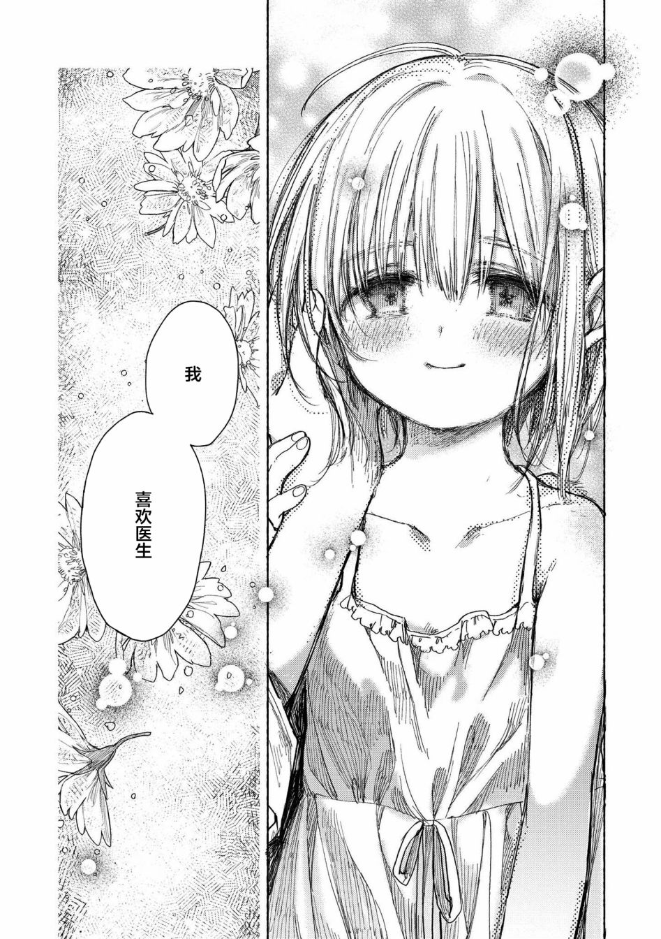 《草莓芭菲 姐姐萝莉百合合集》漫画最新章节第10话 逃向自由免费下拉式在线观看章节第【21】张图片