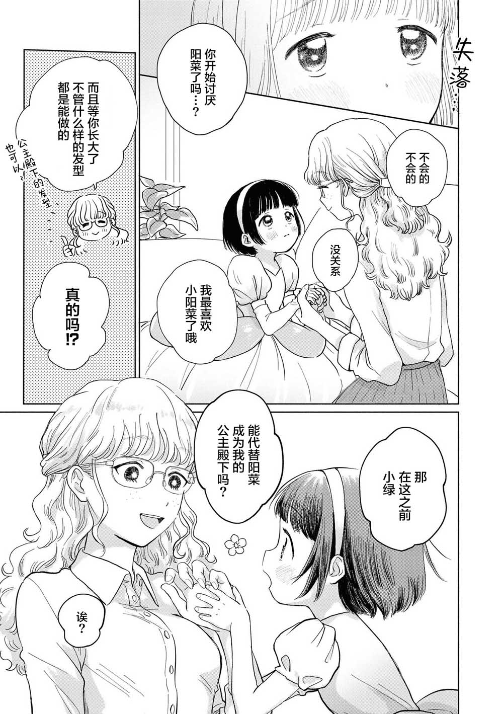 《草莓芭菲 姐姐萝莉百合合集》漫画最新章节第2话免费下拉式在线观看章节第【13】张图片