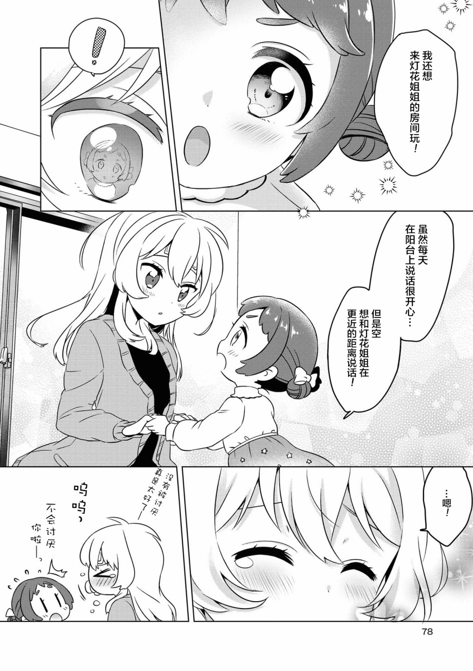 《草莓芭菲 姐姐萝莉百合合集》漫画最新章节第6话 隔壁的天使们免费下拉式在线观看章节第【12】张图片