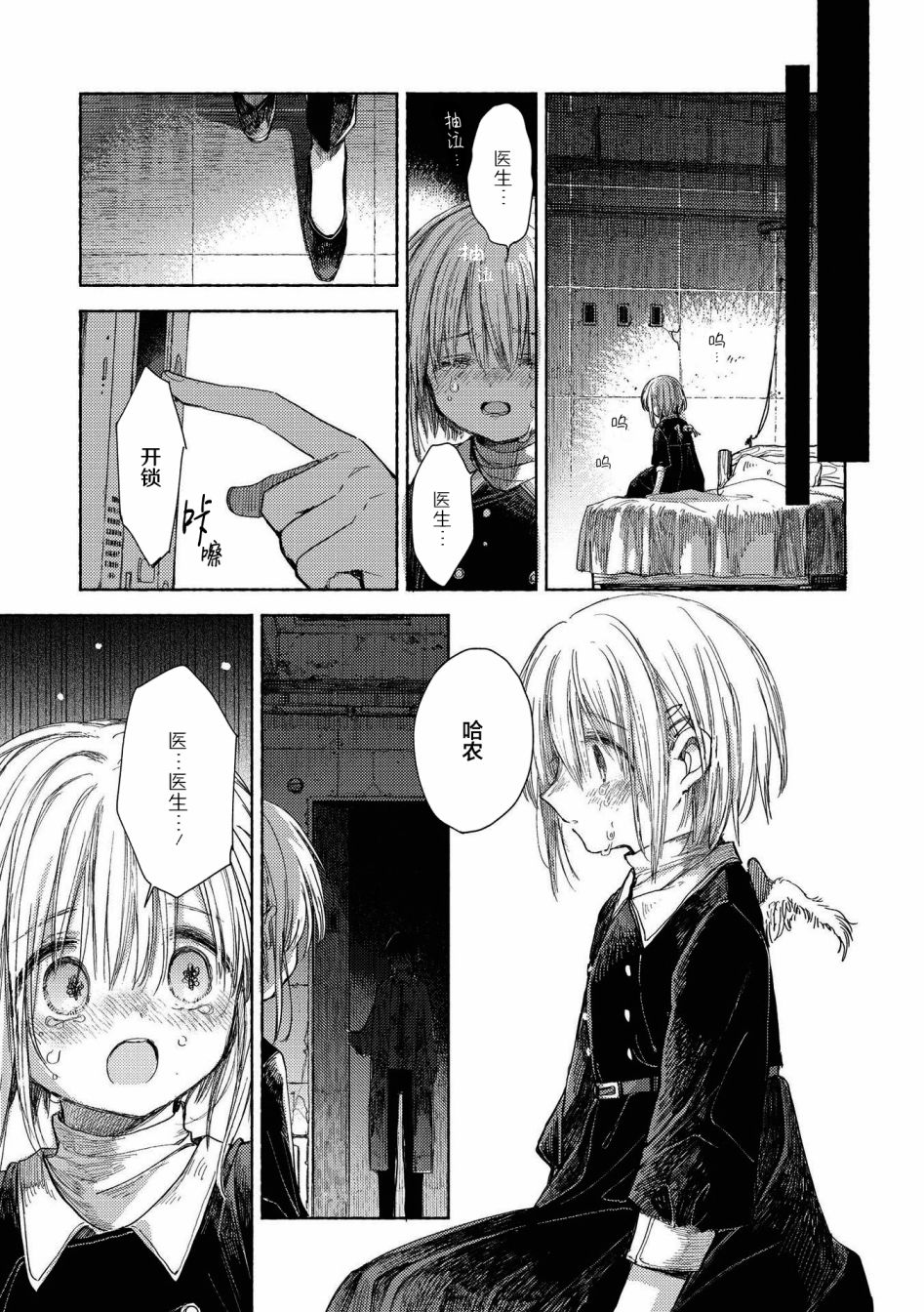 《草莓芭菲 姐姐萝莉百合合集》漫画最新章节第10话 逃向自由免费下拉式在线观看章节第【31】张图片