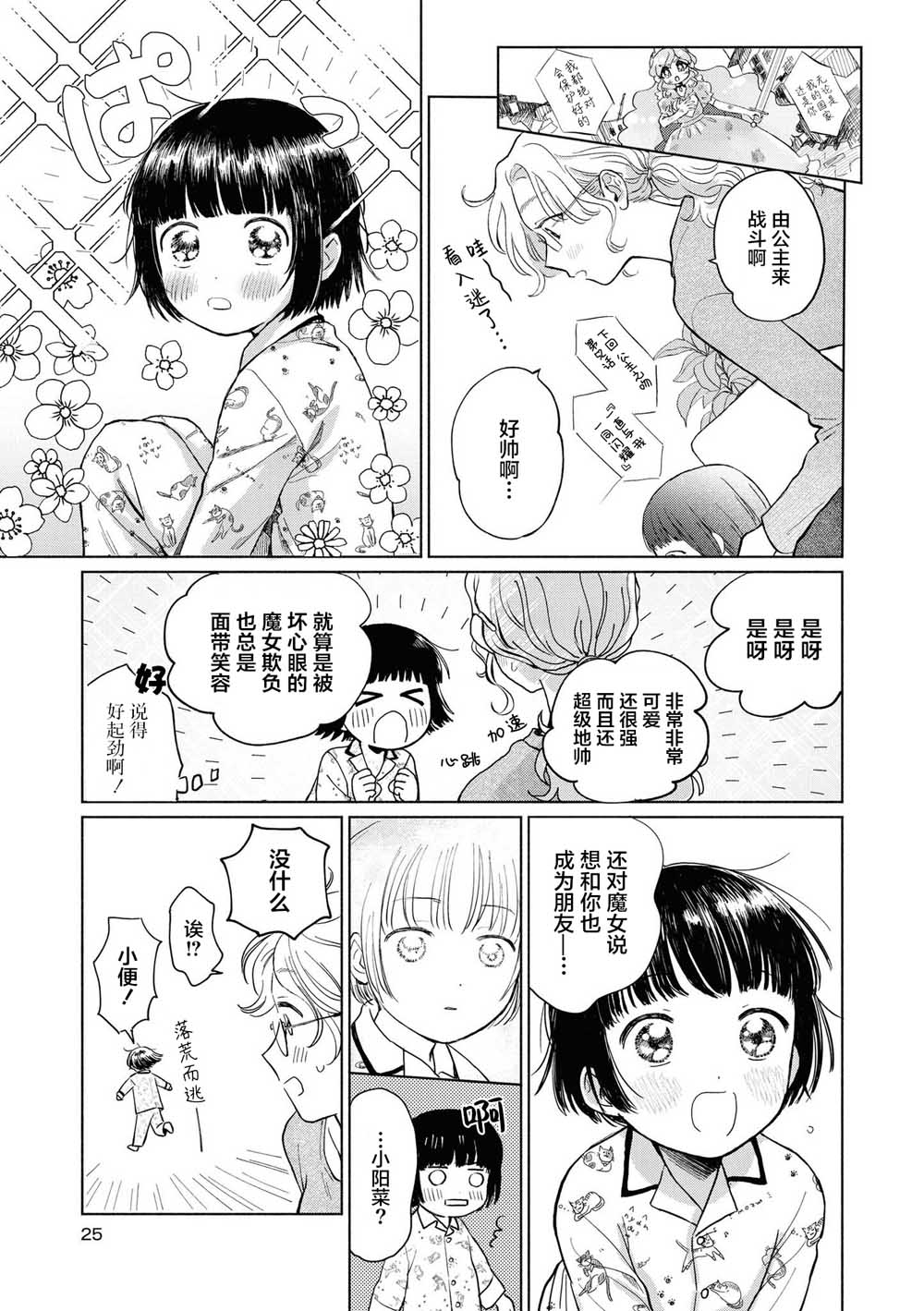 《草莓芭菲 姐姐萝莉百合合集》漫画最新章节第2话免费下拉式在线观看章节第【7】张图片