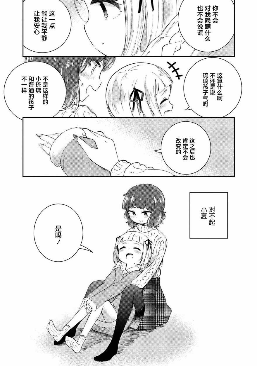 《草莓芭菲 姐姐萝莉百合合集》漫画最新章节第9话 迷途的小鸟免费下拉式在线观看章节第【9】张图片