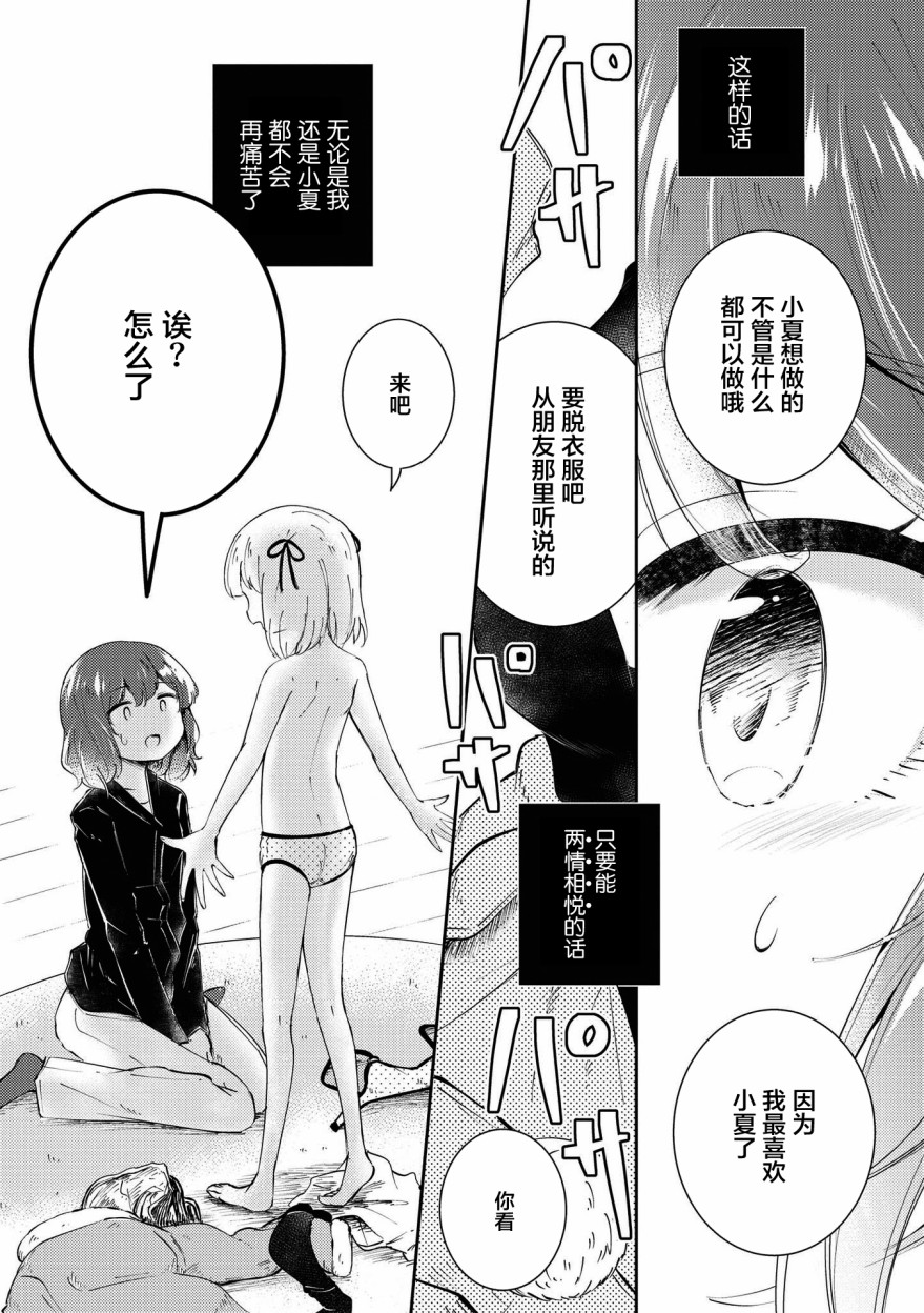 《草莓芭菲 姐姐萝莉百合合集》漫画最新章节第9话 迷途的小鸟免费下拉式在线观看章节第【17】张图片