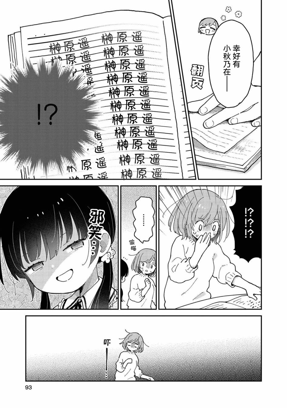 《草莓芭菲 姐姐萝莉百合合集》漫画最新章节第8话 可能会被侄女杀掉免费下拉式在线观看章节第【5】张图片