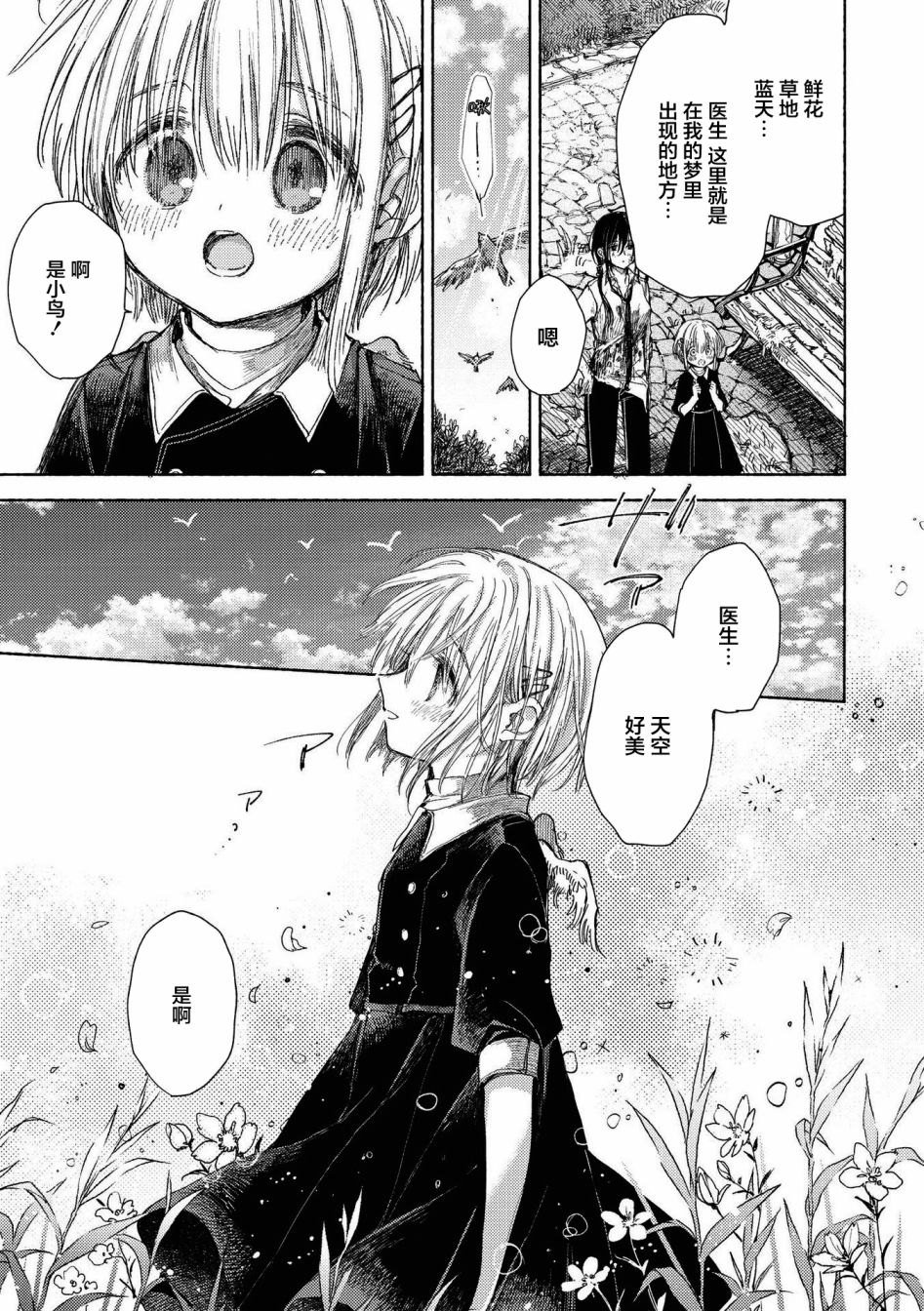 《草莓芭菲 姐姐萝莉百合合集》漫画最新章节第10话 逃向自由免费下拉式在线观看章节第【35】张图片