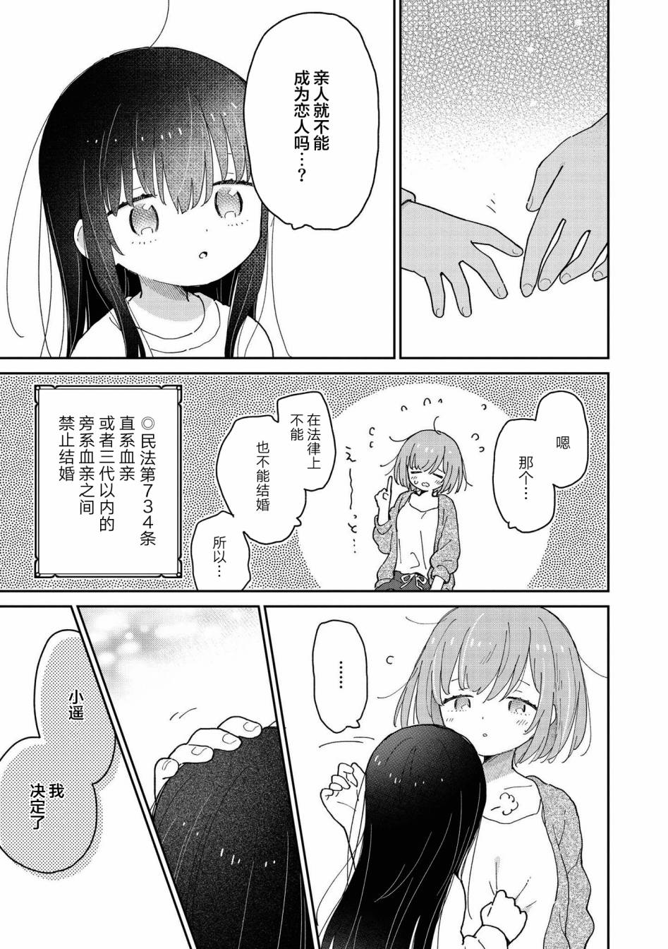 《草莓芭菲 姐姐萝莉百合合集》漫画最新章节第8话 可能会被侄女杀掉免费下拉式在线观看章节第【19】张图片