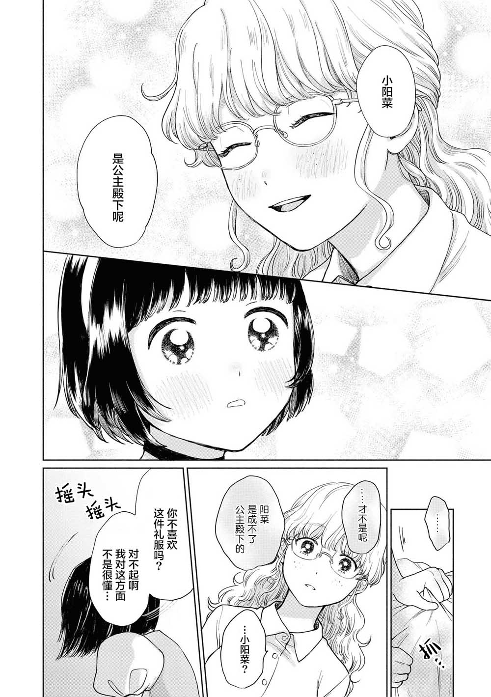 《草莓芭菲 姐姐萝莉百合合集》漫画最新章节第2话免费下拉式在线观看章节第【10】张图片