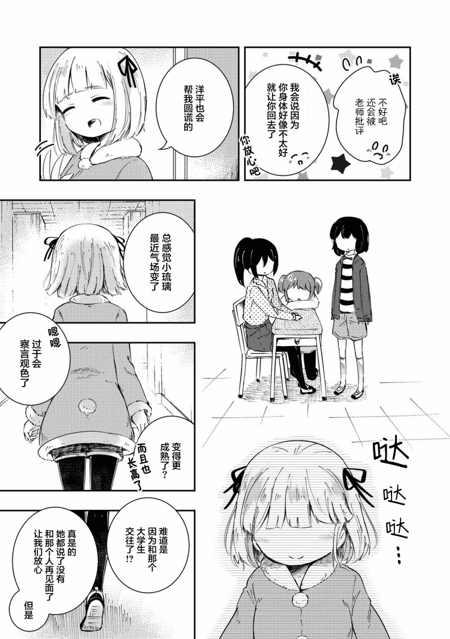 《草莓芭菲 姐姐萝莉百合合集》漫画最新章节第9话 迷途的小鸟免费下拉式在线观看章节第【11】张图片