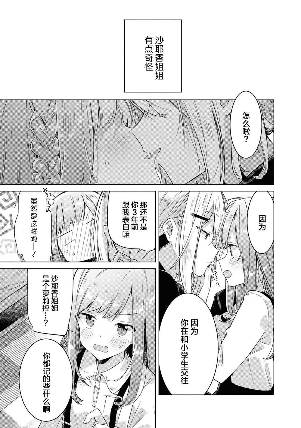 《草莓芭菲 姐姐萝莉百合合集》漫画最新章节第1话 我的姐姐有点奇怪免费下拉式在线观看章节第【10】张图片