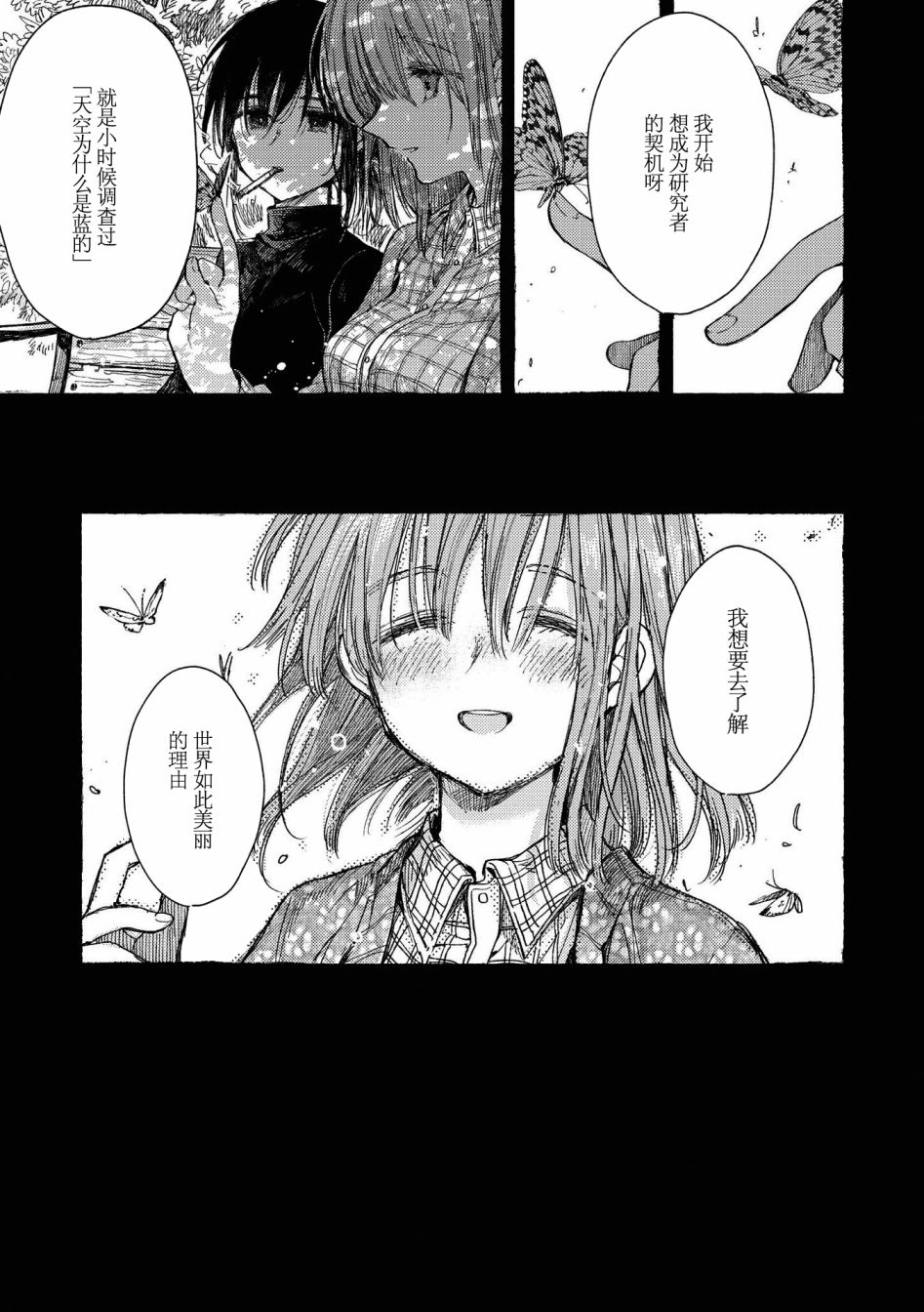 《草莓芭菲 姐姐萝莉百合合集》漫画最新章节第10话 逃向自由免费下拉式在线观看章节第【11】张图片