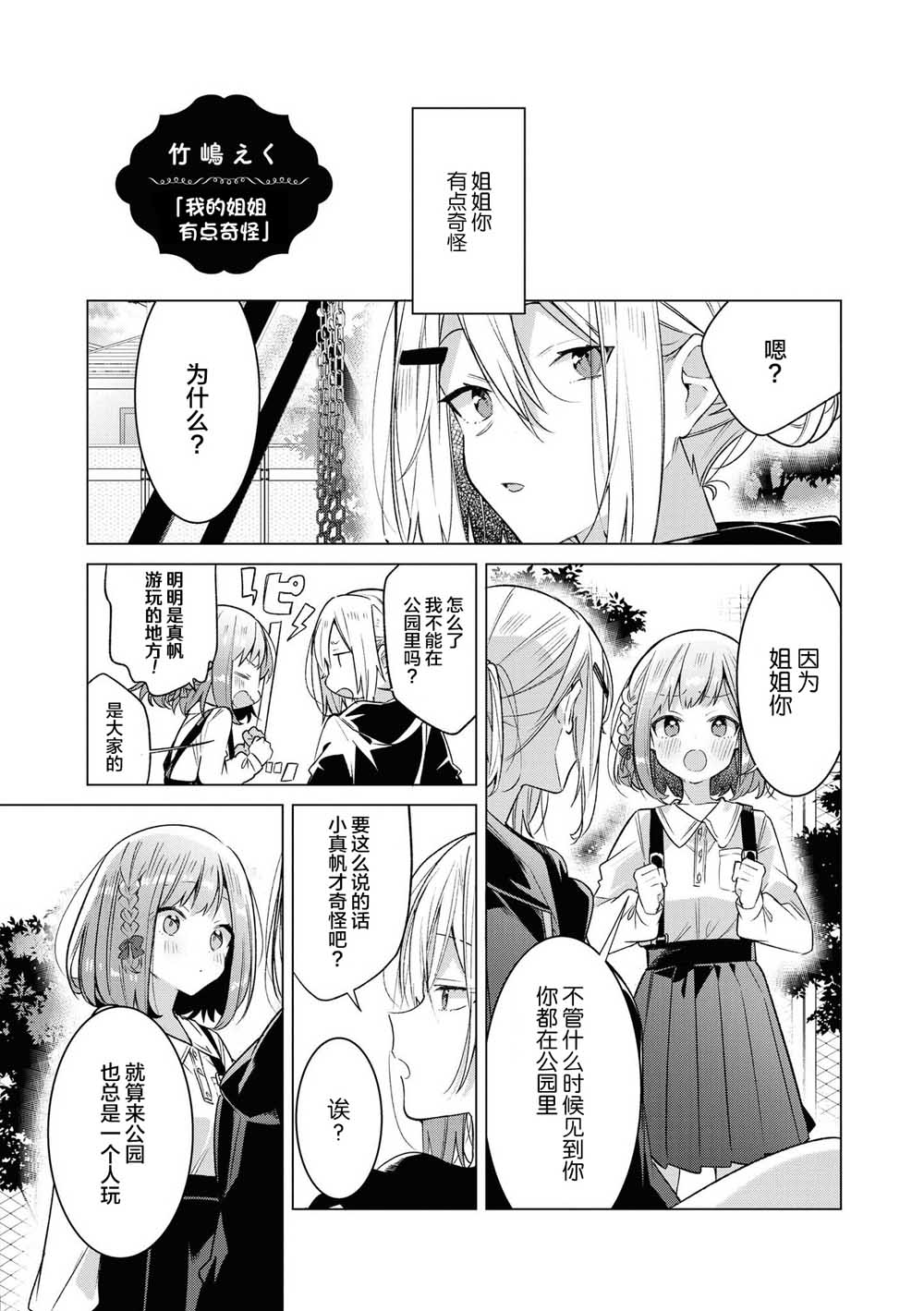 《草莓芭菲 姐姐萝莉百合合集》漫画最新章节第1话 我的姐姐有点奇怪免费下拉式在线观看章节第【4】张图片