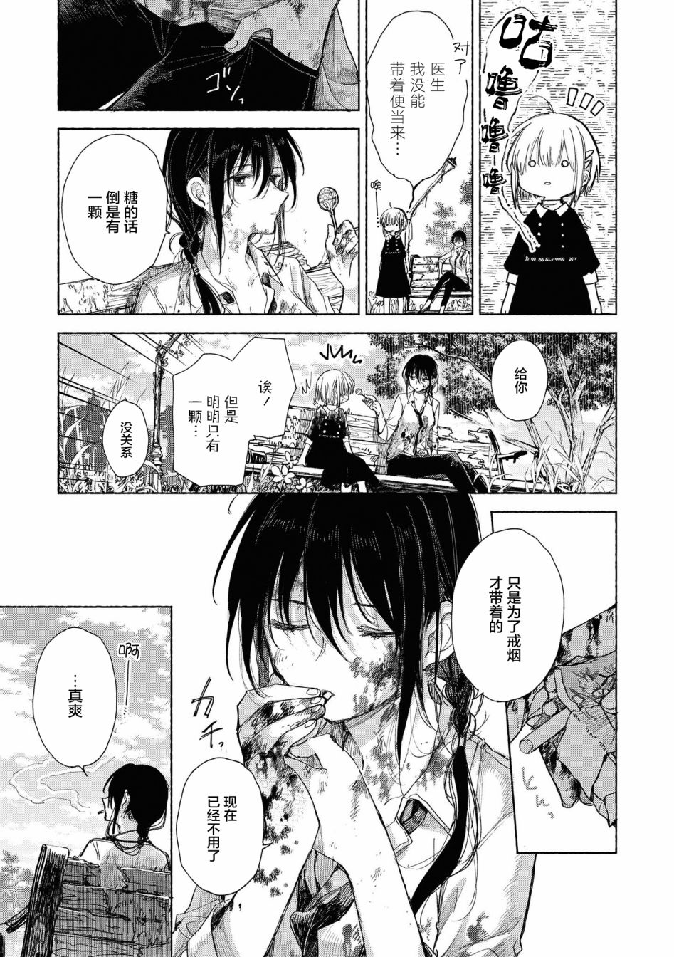 《草莓芭菲 姐姐萝莉百合合集》漫画最新章节第10话 逃向自由免费下拉式在线观看章节第【37】张图片