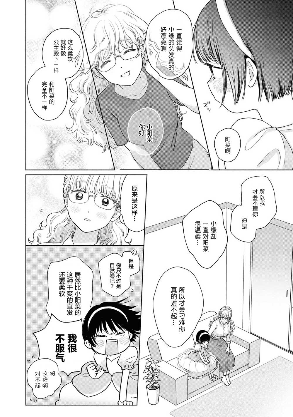 《草莓芭菲 姐姐萝莉百合合集》漫画最新章节第2话免费下拉式在线观看章节第【12】张图片