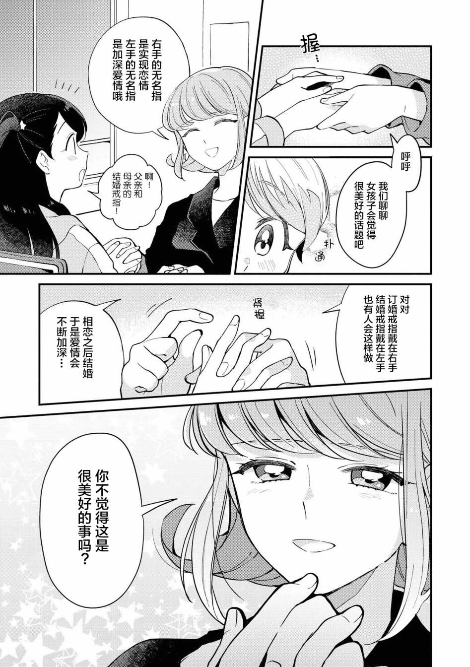 《草莓芭菲 姐姐萝莉百合合集》漫画最新章节第5话免费下拉式在线观看章节第【5】张图片