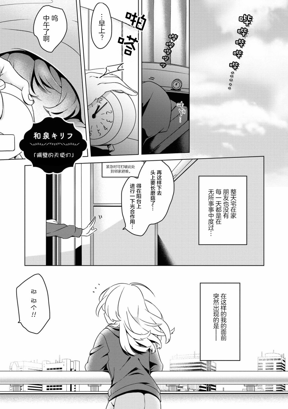 《草莓芭菲 姐姐萝莉百合合集》漫画最新章节第6话 隔壁的天使们免费下拉式在线观看章节第【1】张图片