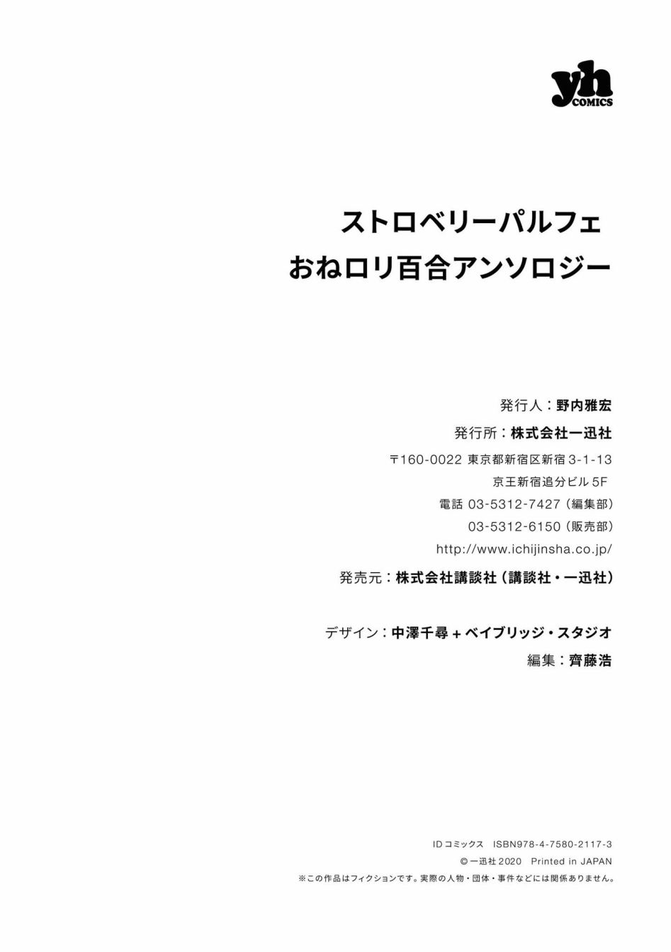 《草莓芭菲 姐姐萝莉百合合集》漫画最新章节第10话 逃向自由免费下拉式在线观看章节第【49】张图片