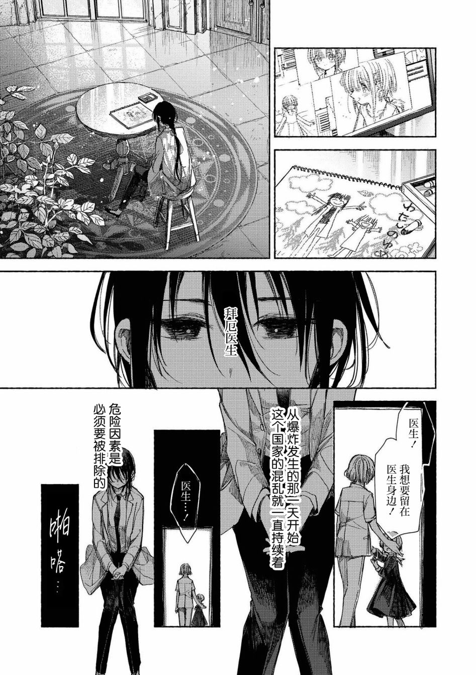 《草莓芭菲 姐姐萝莉百合合集》漫画最新章节第10话 逃向自由免费下拉式在线观看章节第【27】张图片