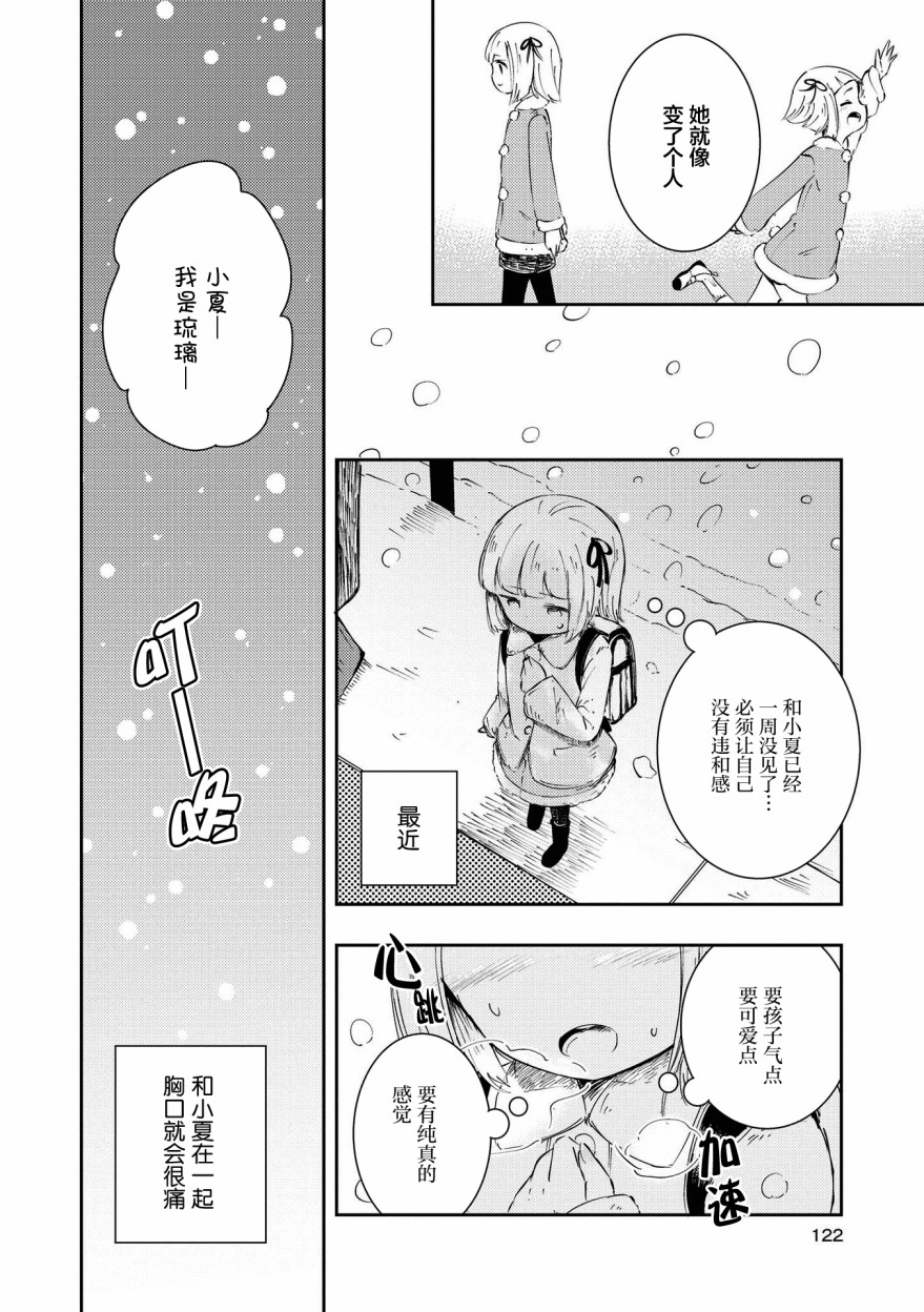 《草莓芭菲 姐姐萝莉百合合集》漫画最新章节第9话 迷途的小鸟免费下拉式在线观看章节第【12】张图片