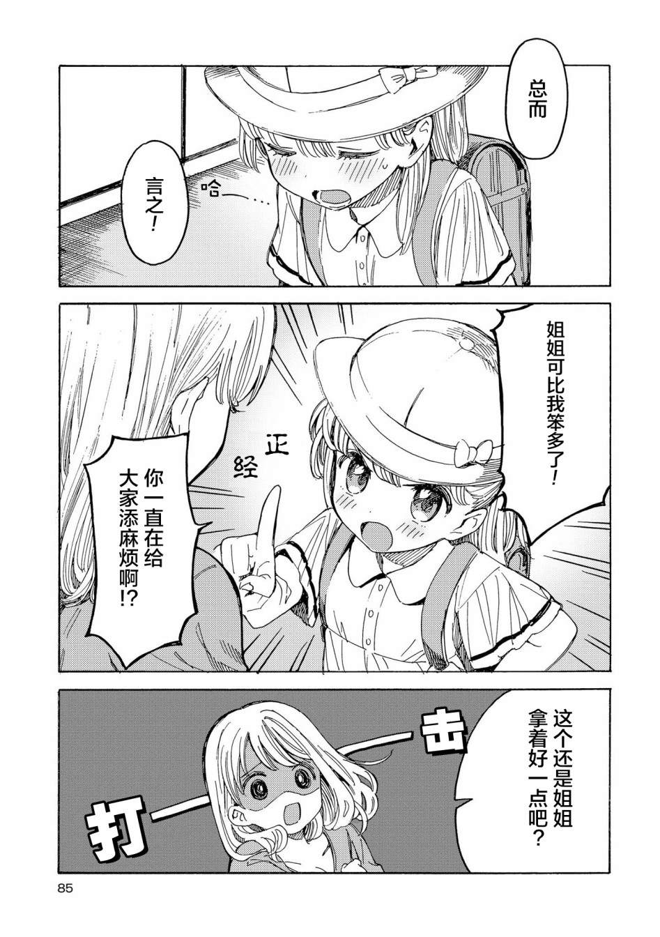 《草莓芭菲 姐姐萝莉百合合集》漫画最新章节第7话 我的姐姐有点烦！免费下拉式在线观看章节第【5】张图片